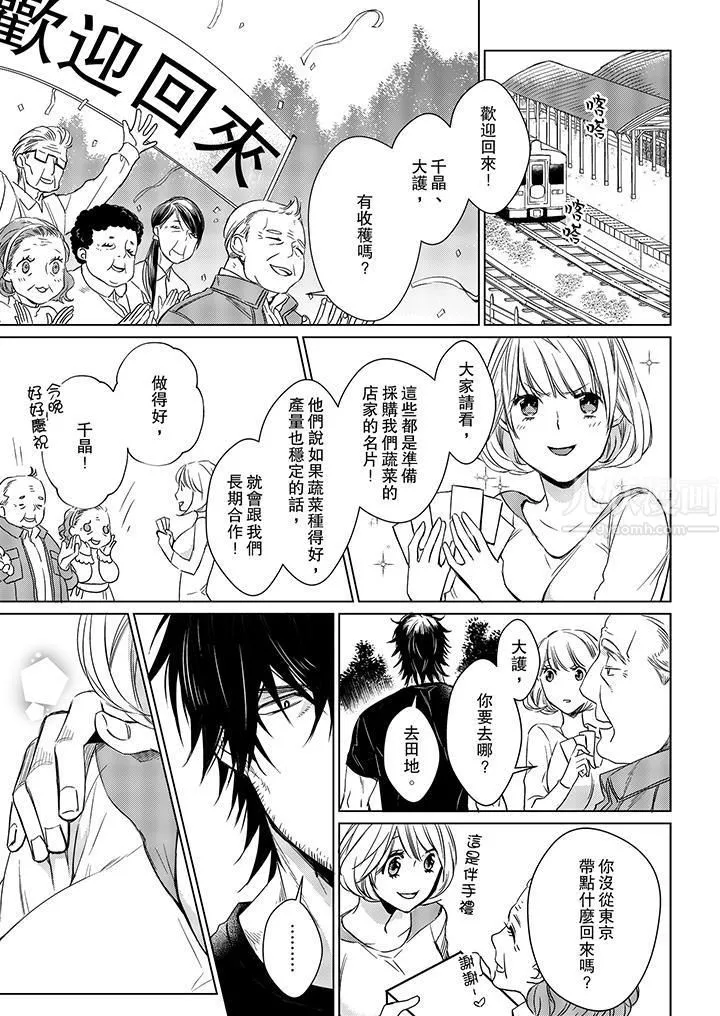 原不良农民的H太激烈！ - 第14话 - page 12