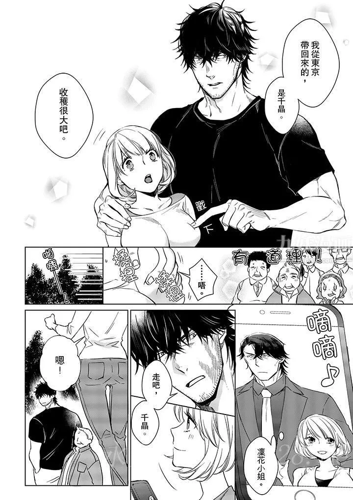 原不良农民的H太激烈！ - 第14话 - page 13