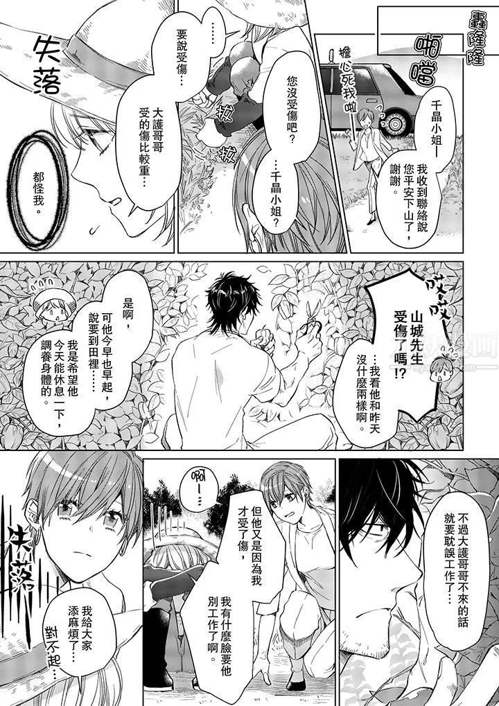 原不良农民的H太激烈！ - 第9话 - page 2