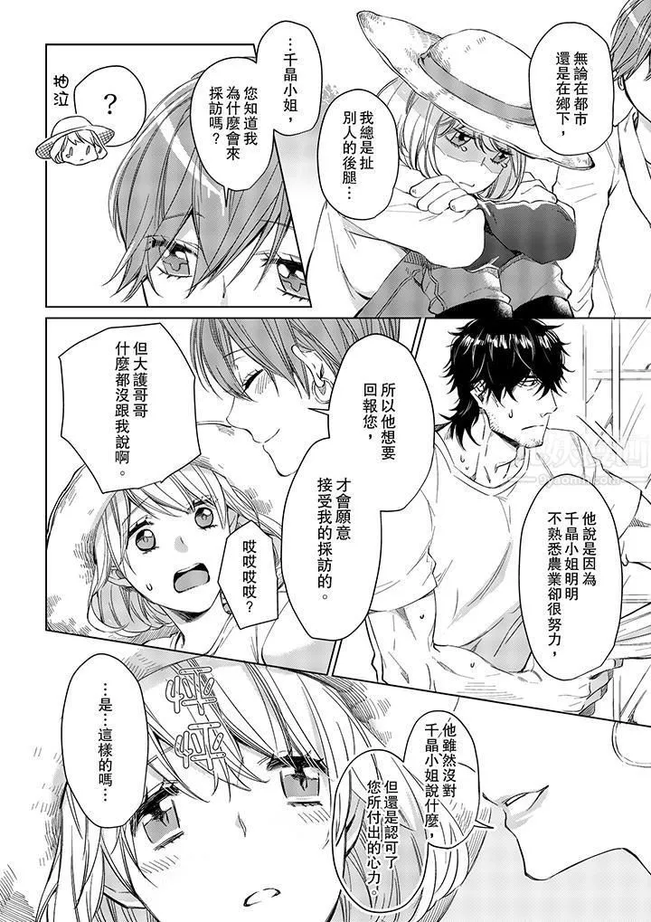 原不良农民的H太激烈！ - 第9话 - page 3