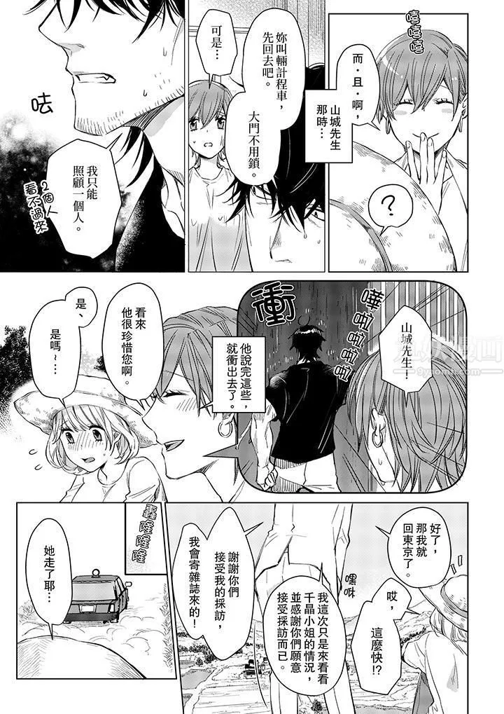 原不良农民的H太激烈！ - 第9话 - page 4
