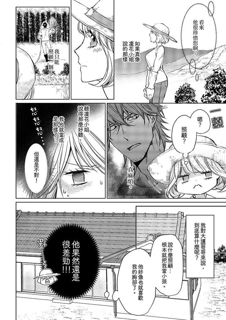 原不良农民的H太激烈！ - 第9话 - page 5