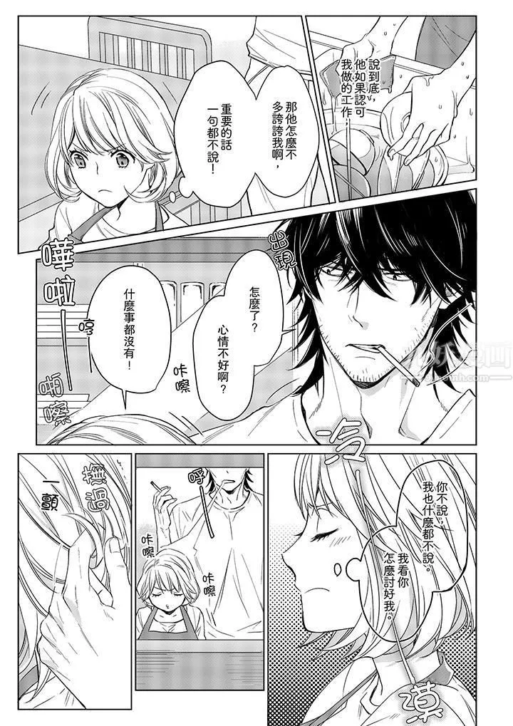 原不良农民的H太激烈！ - 第9话 - page 6