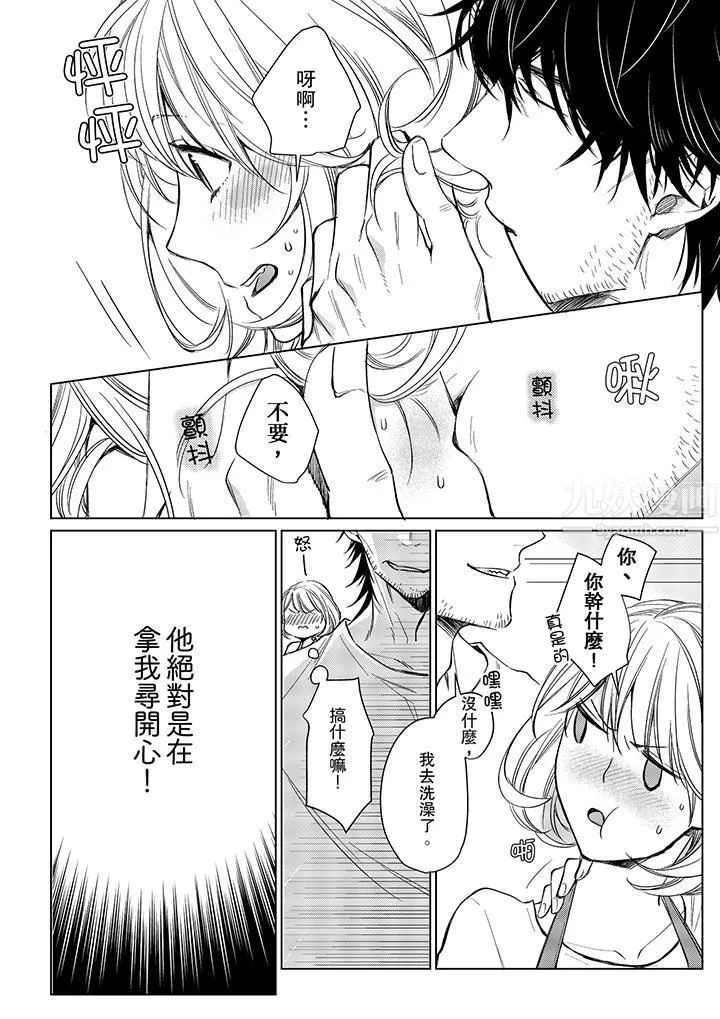原不良农民的H太激烈！ - 第9话 - page 7
