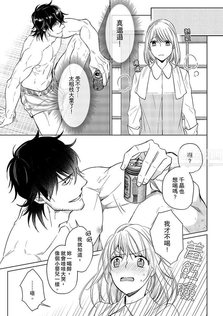 原不良农民的H太激烈！ - 第9话 - page 8