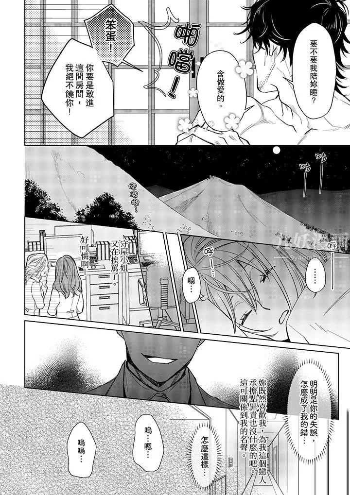 原不良农民的H太激烈！ - 第9话 - page 9