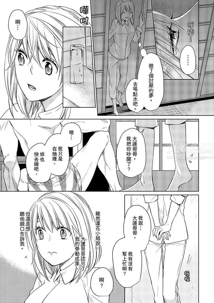 原不良农民的H太激烈！ - 第9话 - page 10