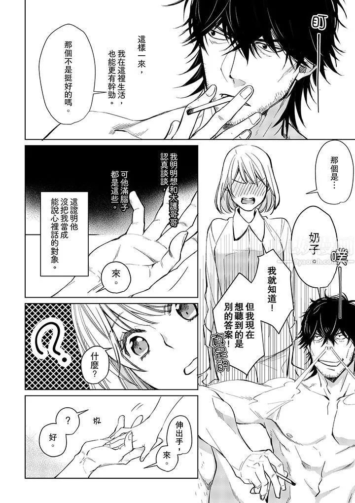 原不良农民的H太激烈！ - 第9话 - page 11