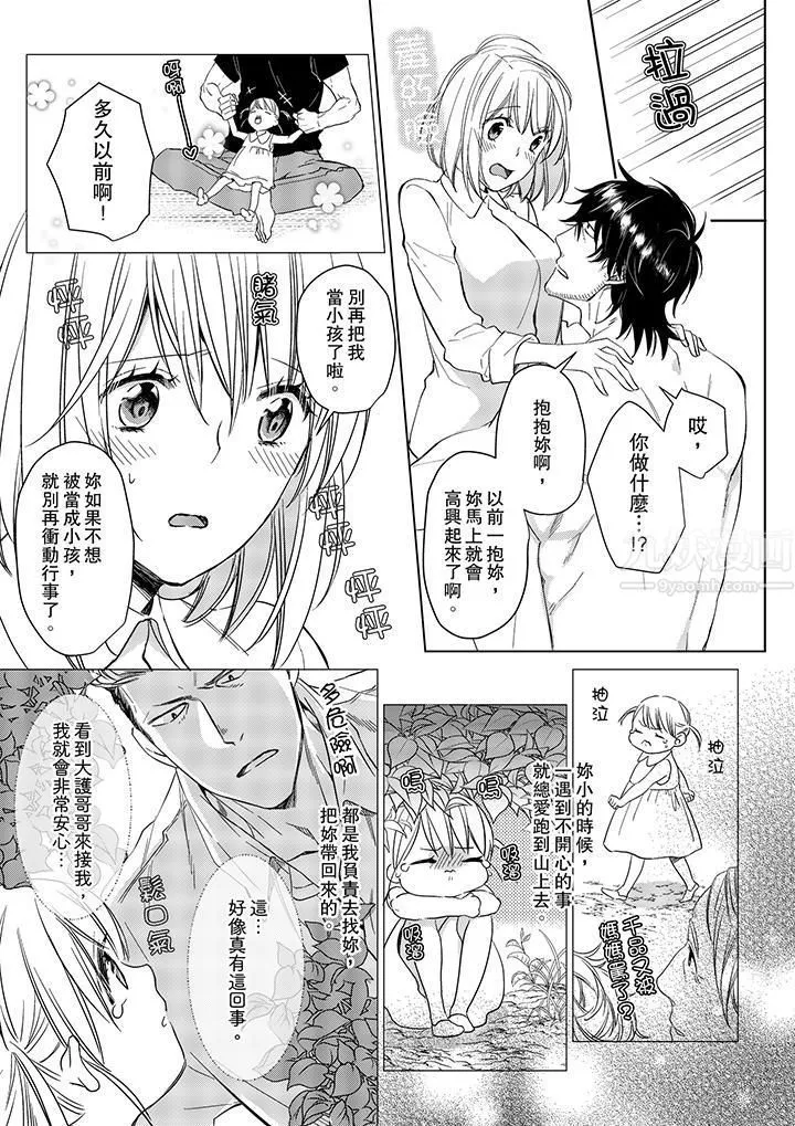 原不良农民的H太激烈！ - 第9话 - page 12