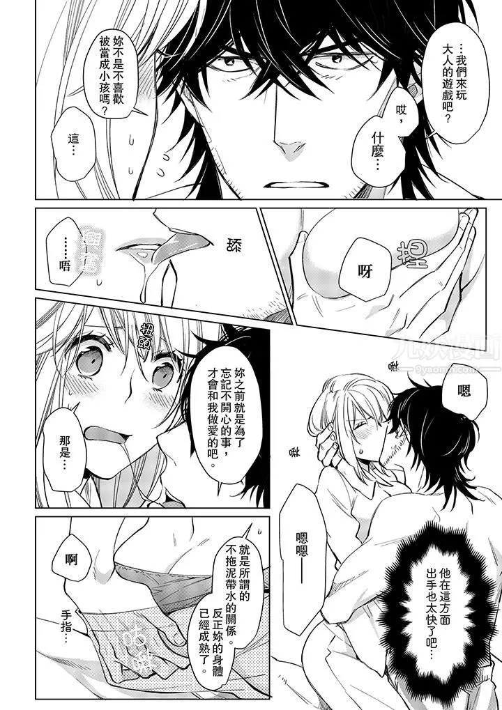 原不良农民的H太激烈！ - 第9话 - page 13