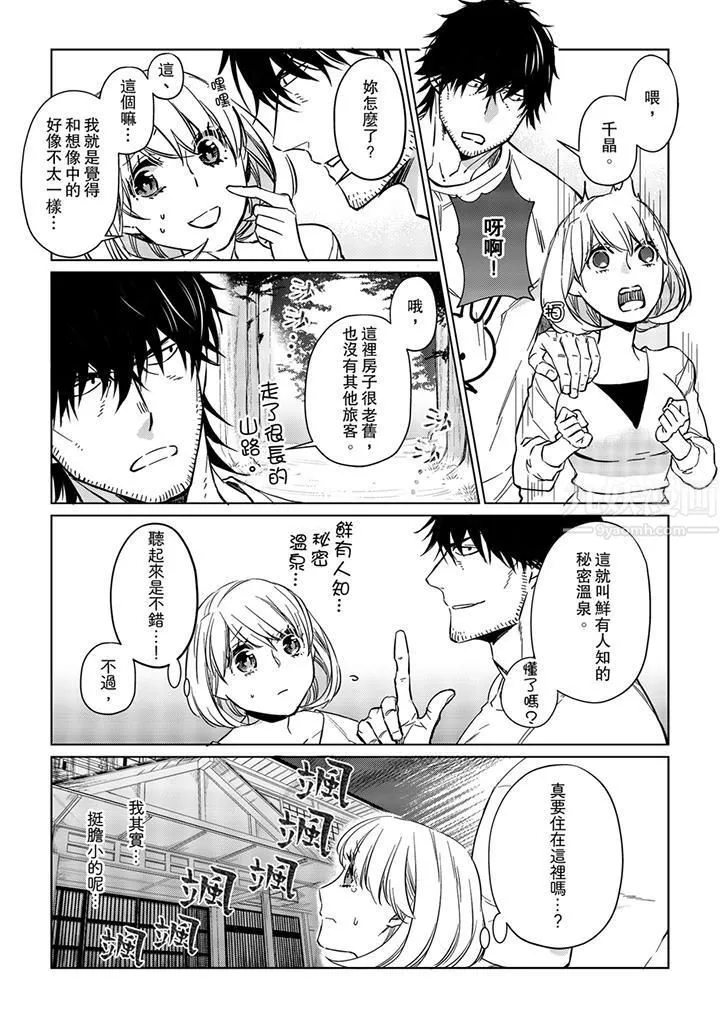 原不良农民的H太激烈！ - 第25话 - page 4