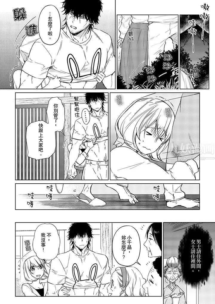 原不良农民的H太激烈！ - 第25话 - page 5