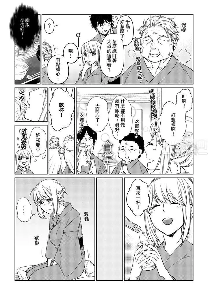 原不良农民的H太激烈！ - 第25话 - page 8