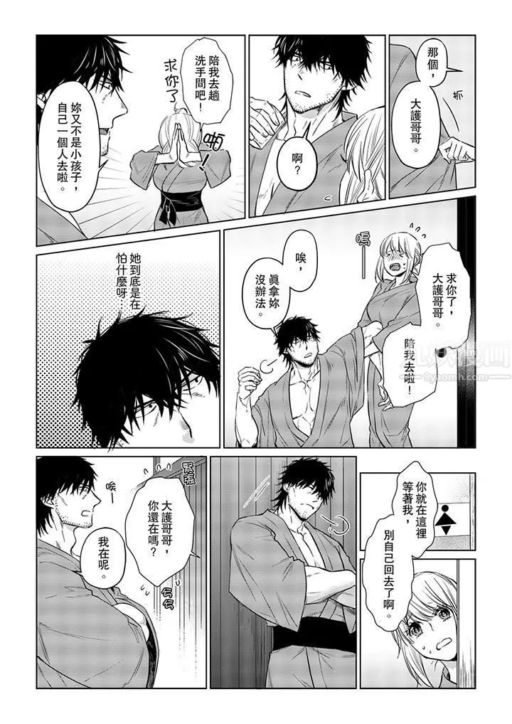 原不良农民的H太激烈！ - 第25话 - page 9