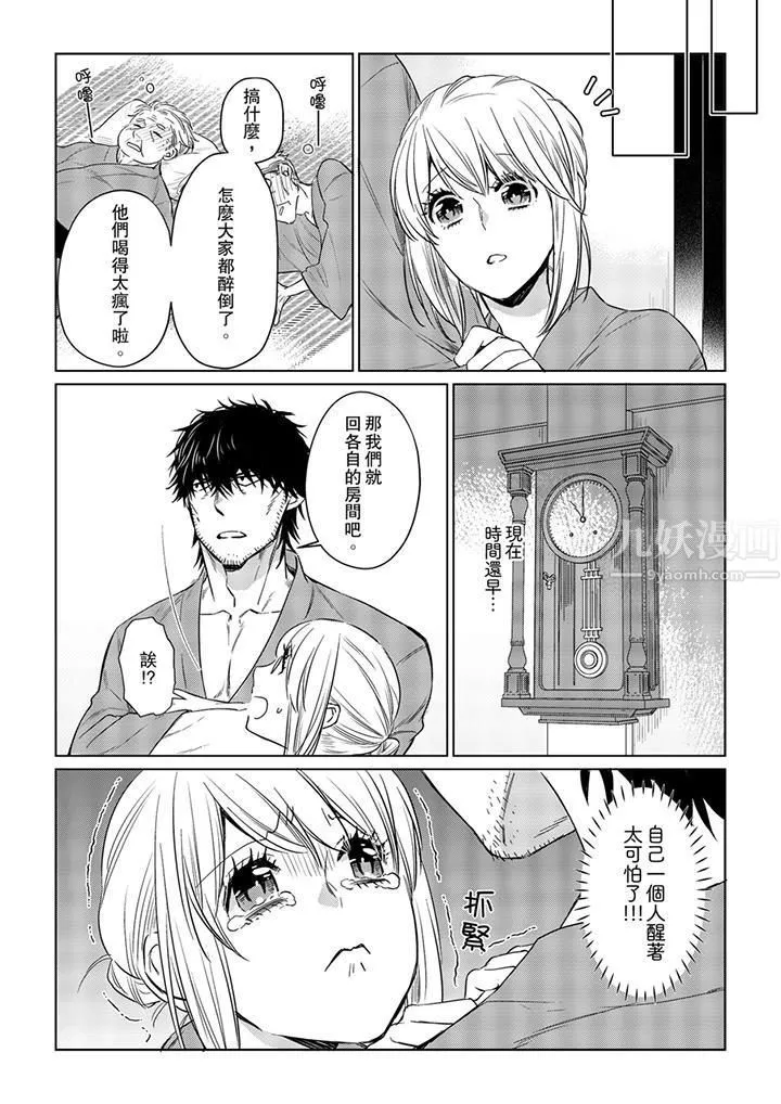 原不良农民的H太激烈！ - 第25话 - page 10