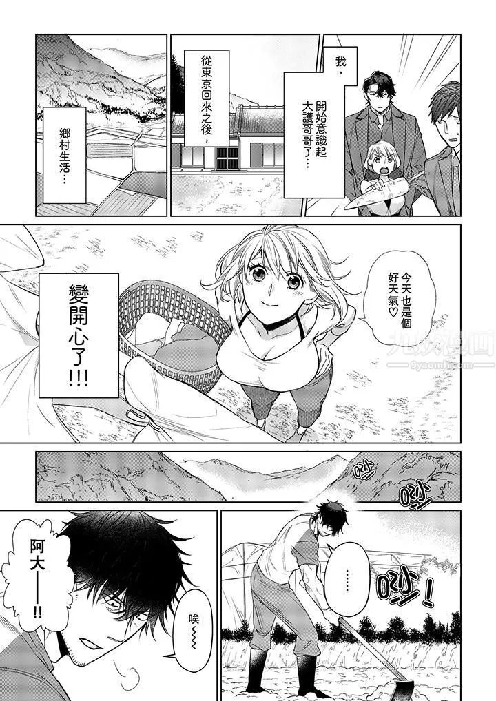 原不良农民的H太激烈！ - 第15话 - page 2