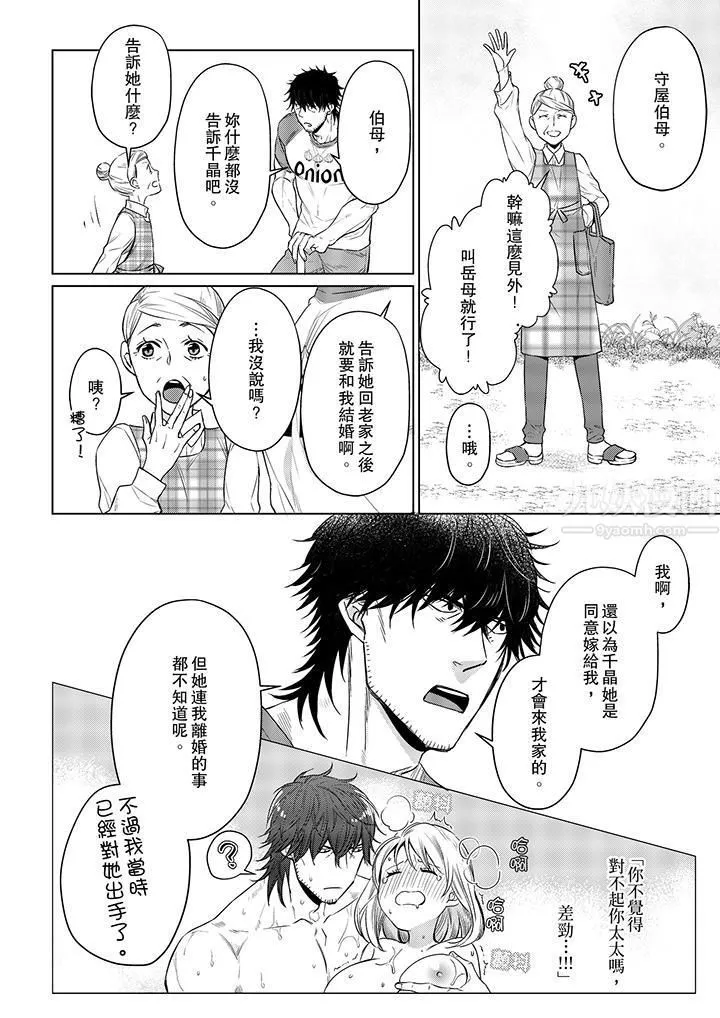 原不良农民的H太激烈！ - 第15话 - page 3