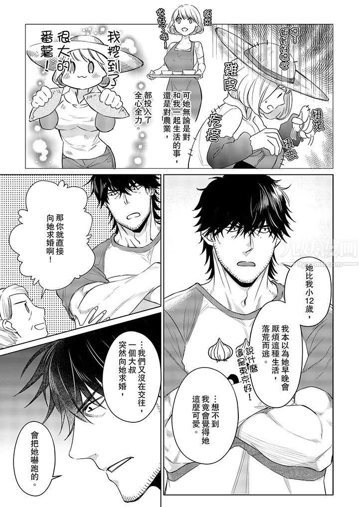 原不良农民的H太激烈！ - 第15话 - page 4