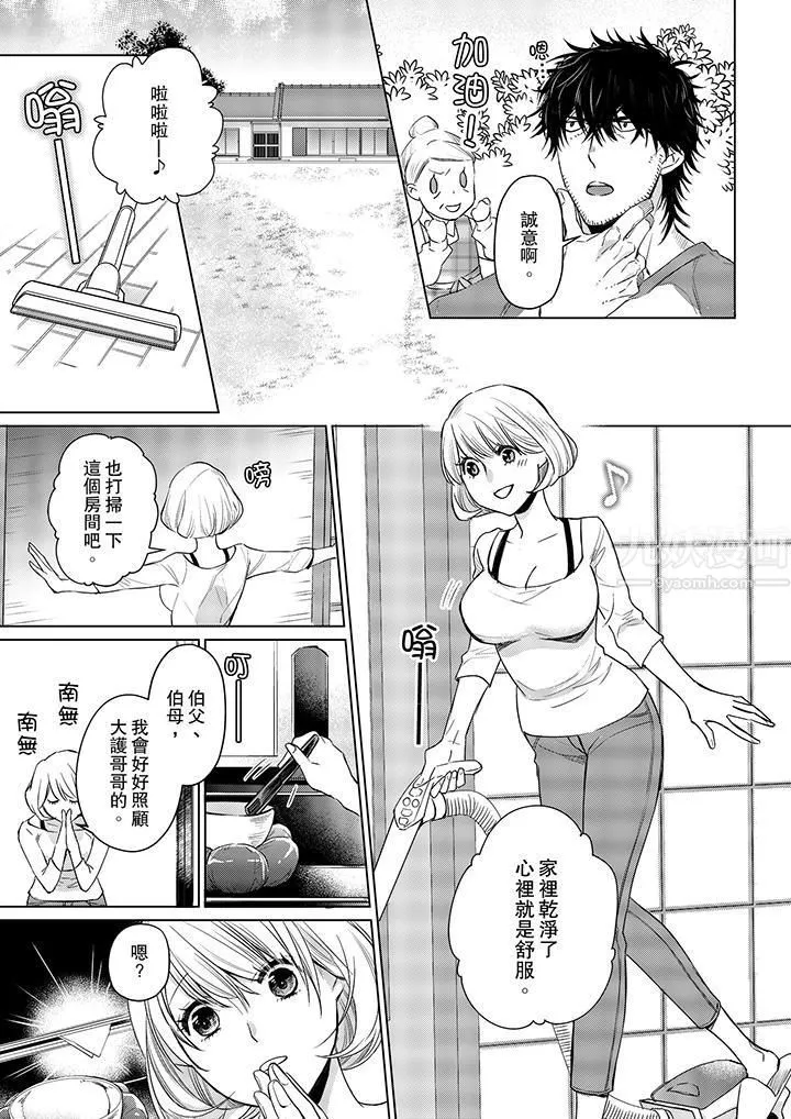 原不良农民的H太激烈！ - 第15话 - page 6