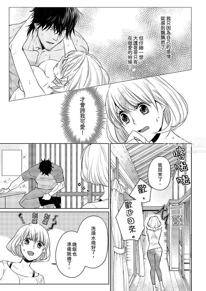 原不良农民的H太激烈！ - 第15话 - page 8