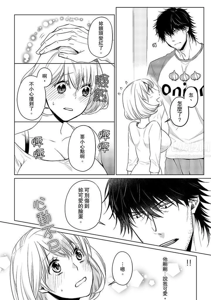 原不良农民的H太激烈！ - 第15话 - page 9
