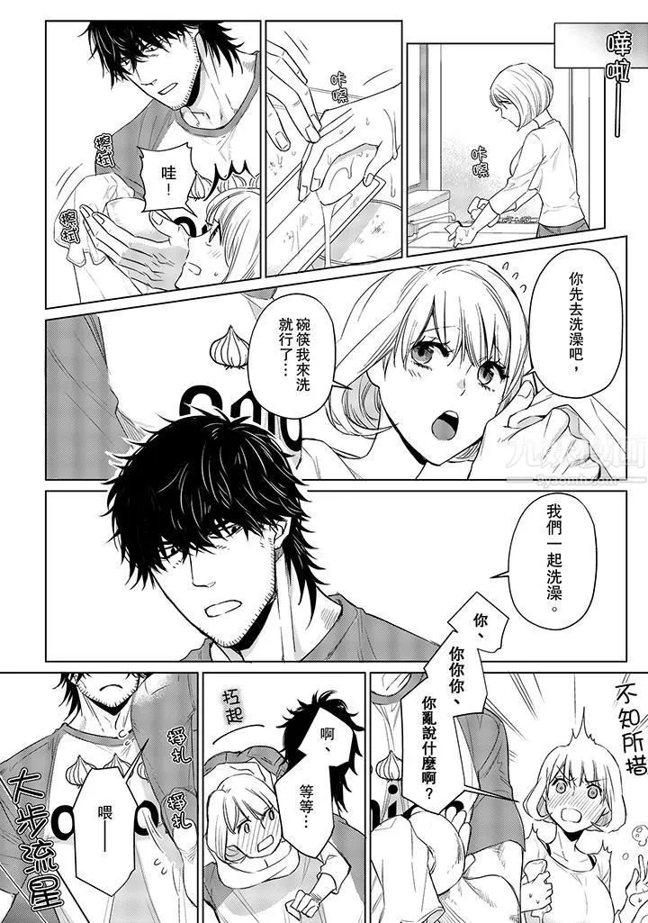 原不良农民的H太激烈！ - 第15话 - page 11