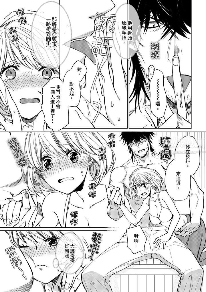 原不良农民的H太激烈！ - 第8话 - page 2