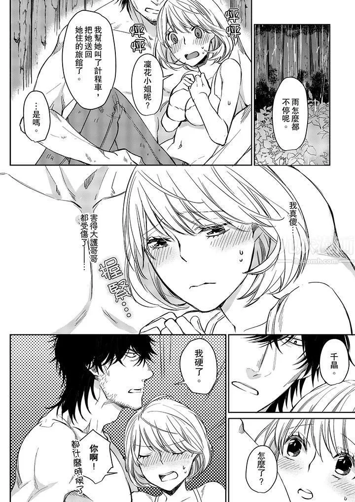 原不良农民的H太激烈！ - 第8话 - page 3