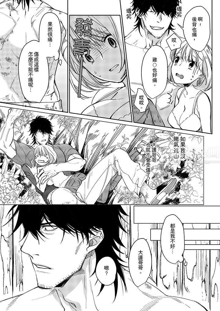 原不良农民的H太激烈！ - 第8话 - page 4