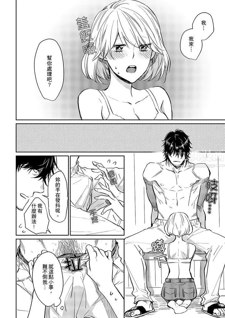 原不良农民的H太激烈！ - 第8话 - page 5