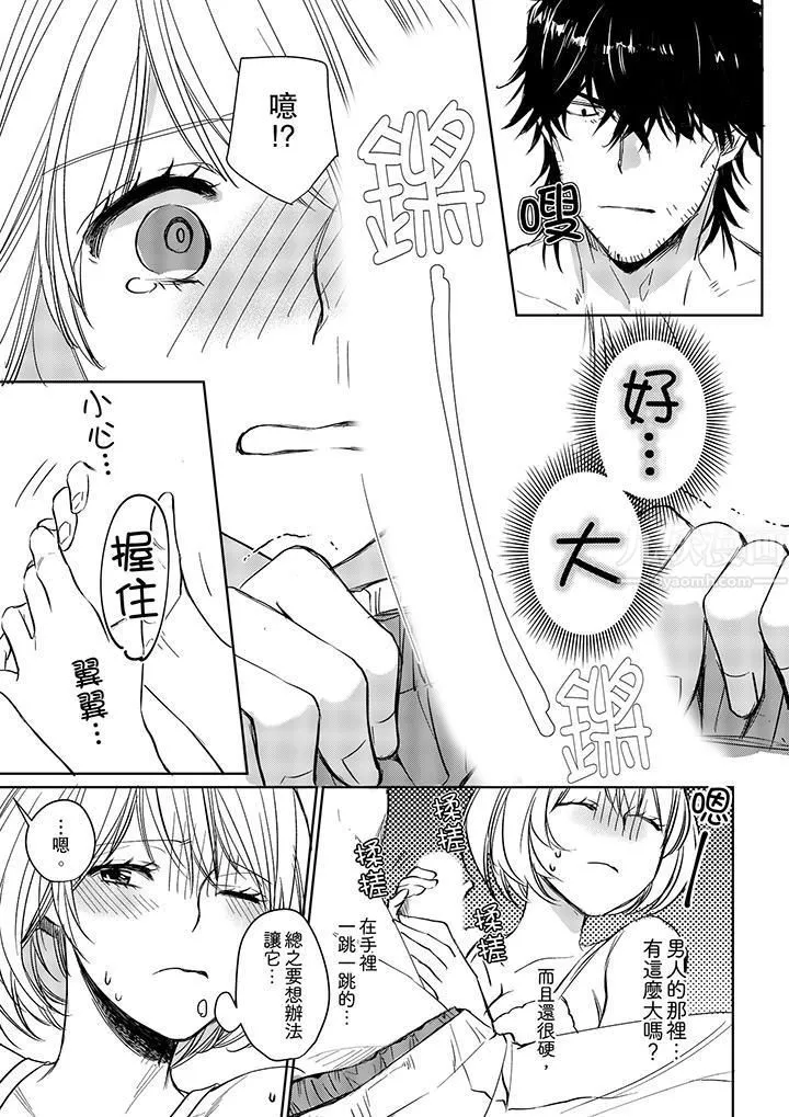 原不良农民的H太激烈！ - 第8话 - page 6