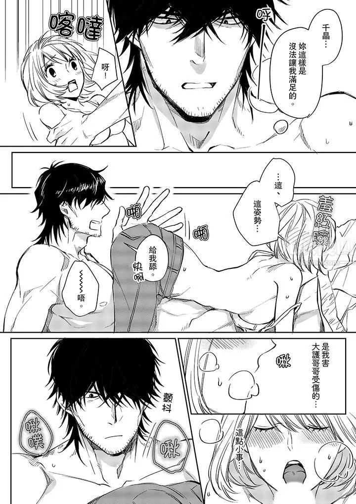 原不良农民的H太激烈！ - 第8话 - page 7