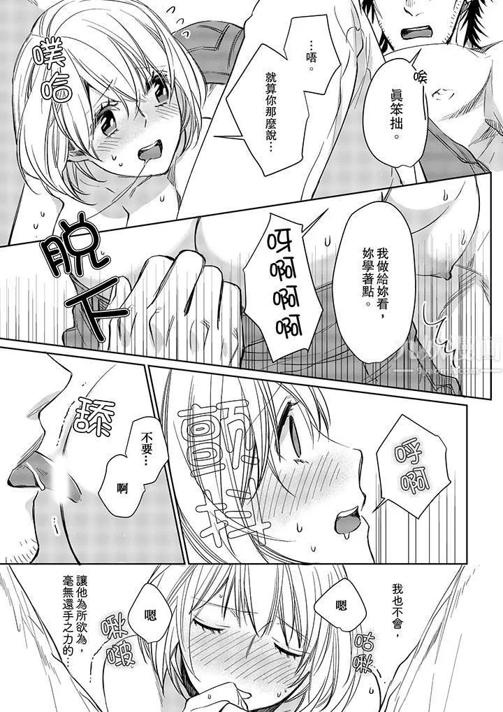 原不良农民的H太激烈！ - 第8话 - page 8