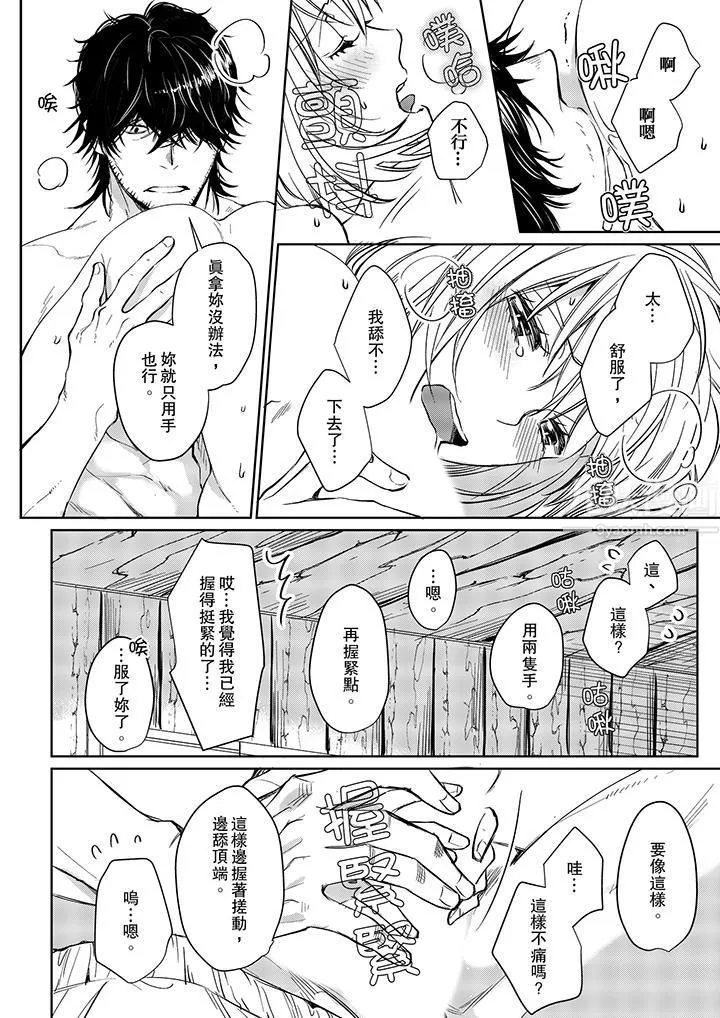 原不良农民的H太激烈！ - 第8话 - page 9