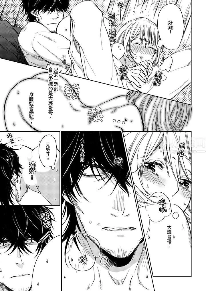 原不良农民的H太激烈！ - 第8话 - page 10