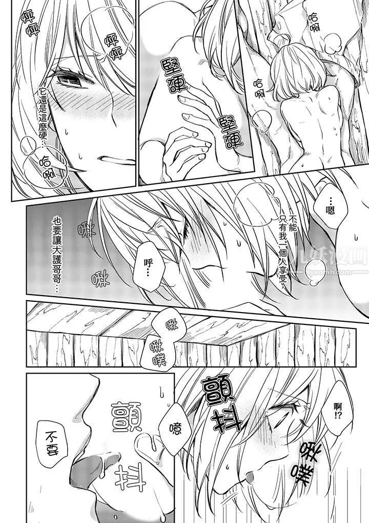 原不良农民的H太激烈！ - 第8话 - page 11