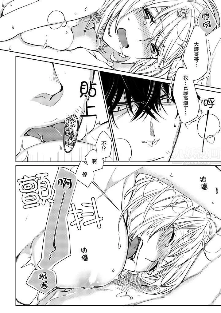 原不良农民的H太激烈！ - 第8话 - page 13