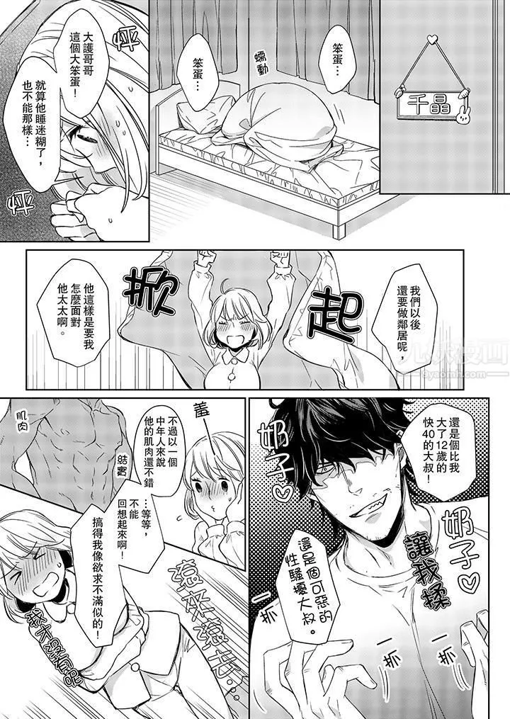 原不良农民的H太激烈！ - 第3话 - page 2