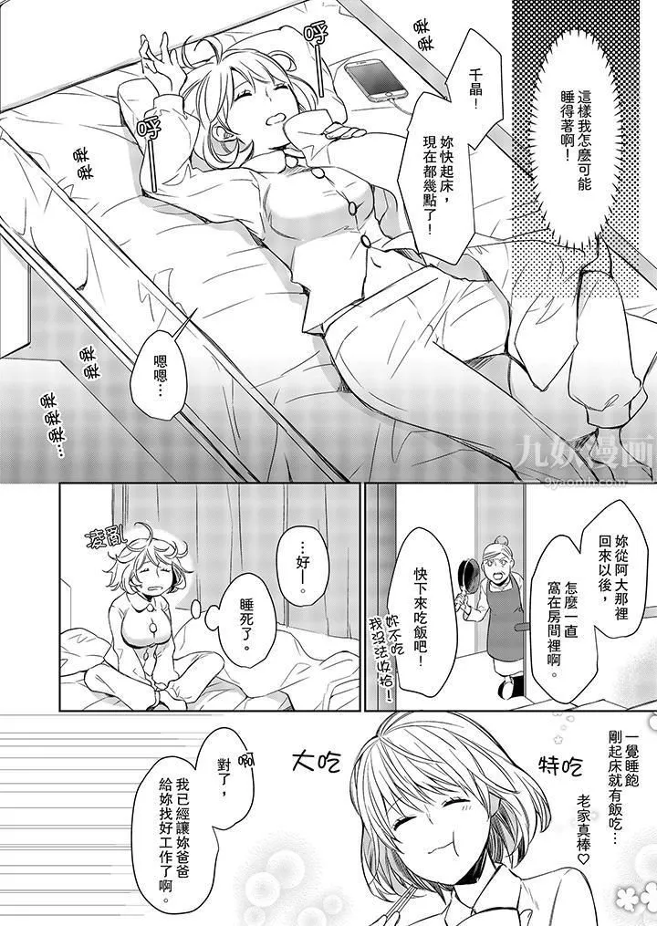 原不良农民的H太激烈！ - 第3话 - page 3
