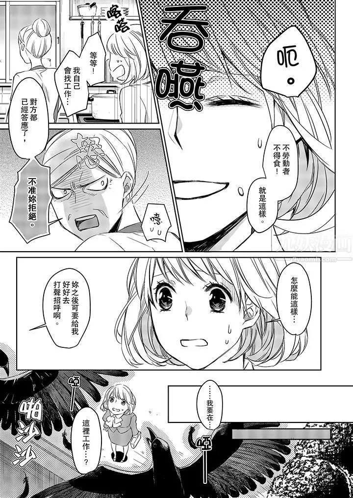 原不良农民的H太激烈！ - 第3话 - page 4
