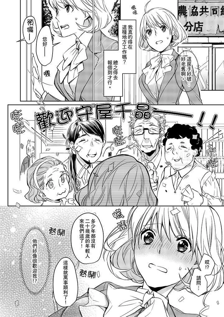 原不良农民的H太激烈！ - 第3话 - page 5