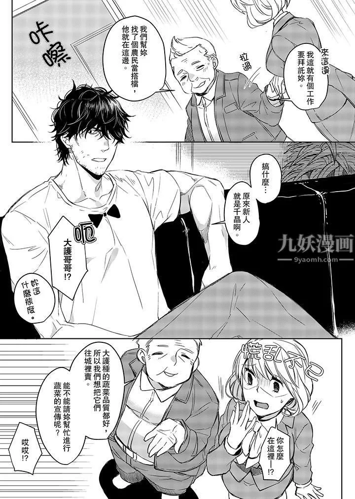 原不良农民的H太激烈！ - 第3话 - page 6