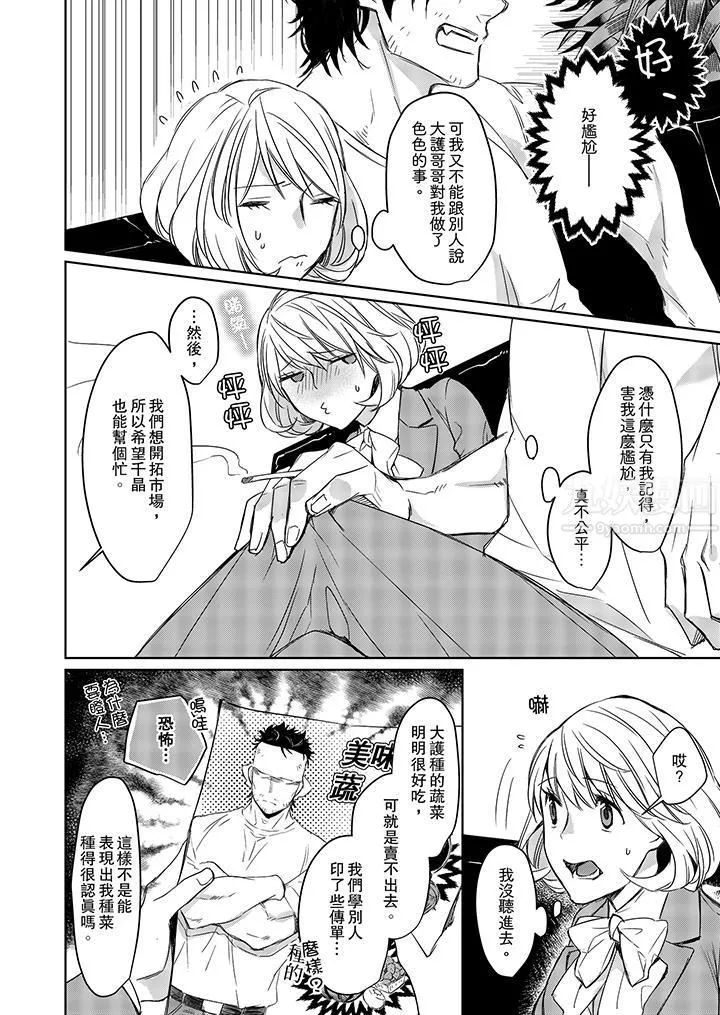 原不良农民的H太激烈！ - 第3话 - page 7