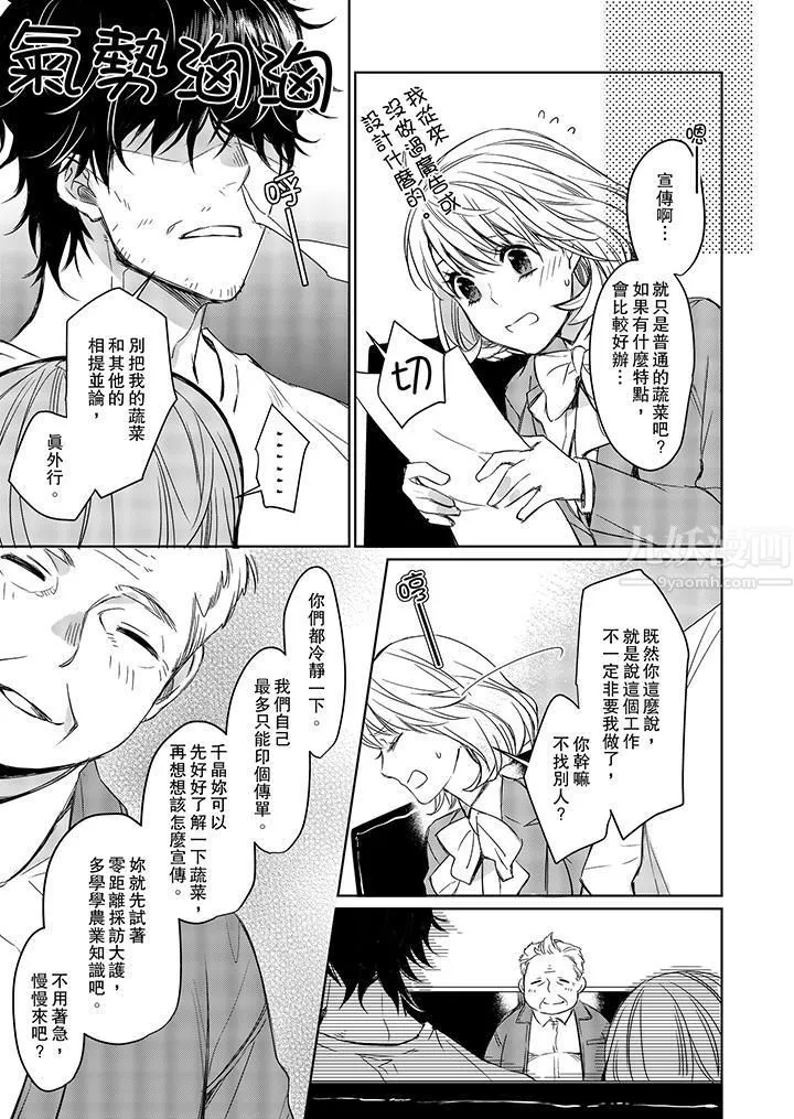 原不良农民的H太激烈！ - 第3话 - page 8