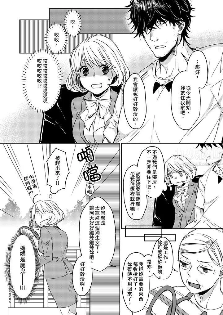原不良农民的H太激烈！ - 第3话 - page 9