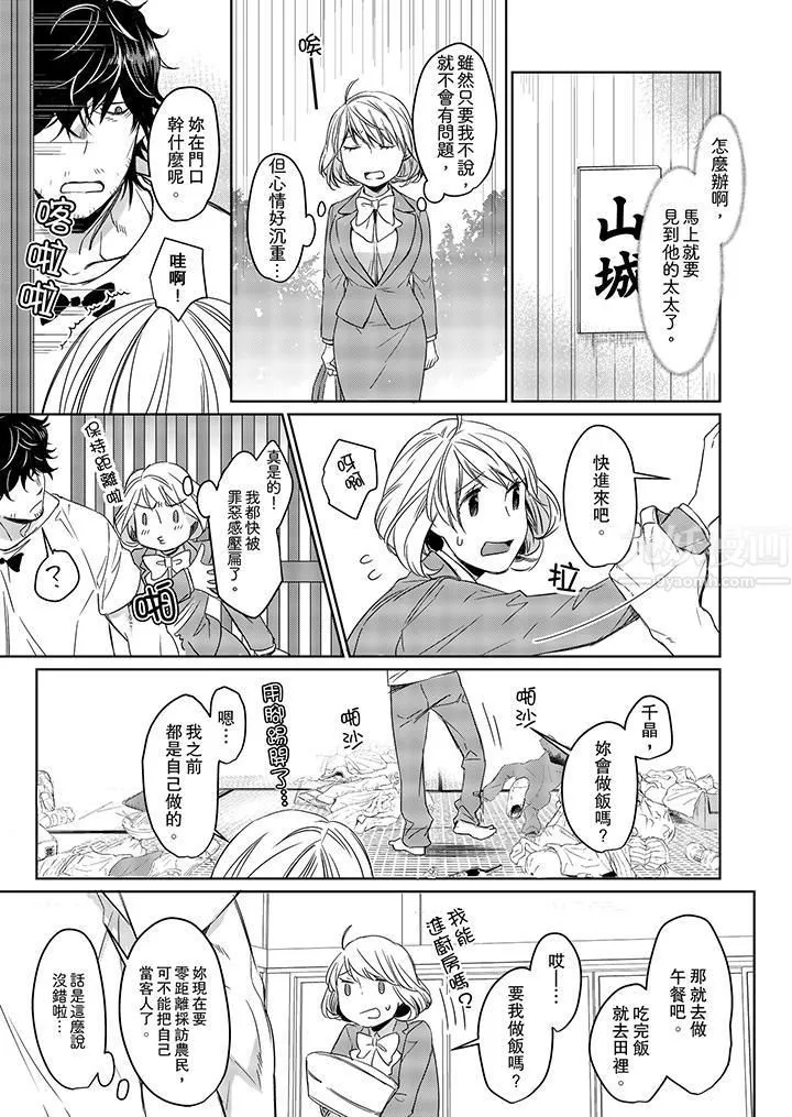 原不良农民的H太激烈！ - 第3话 - page 10