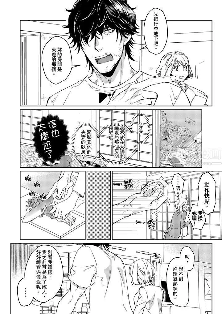 原不良农民的H太激烈！ - 第3话 - page 11