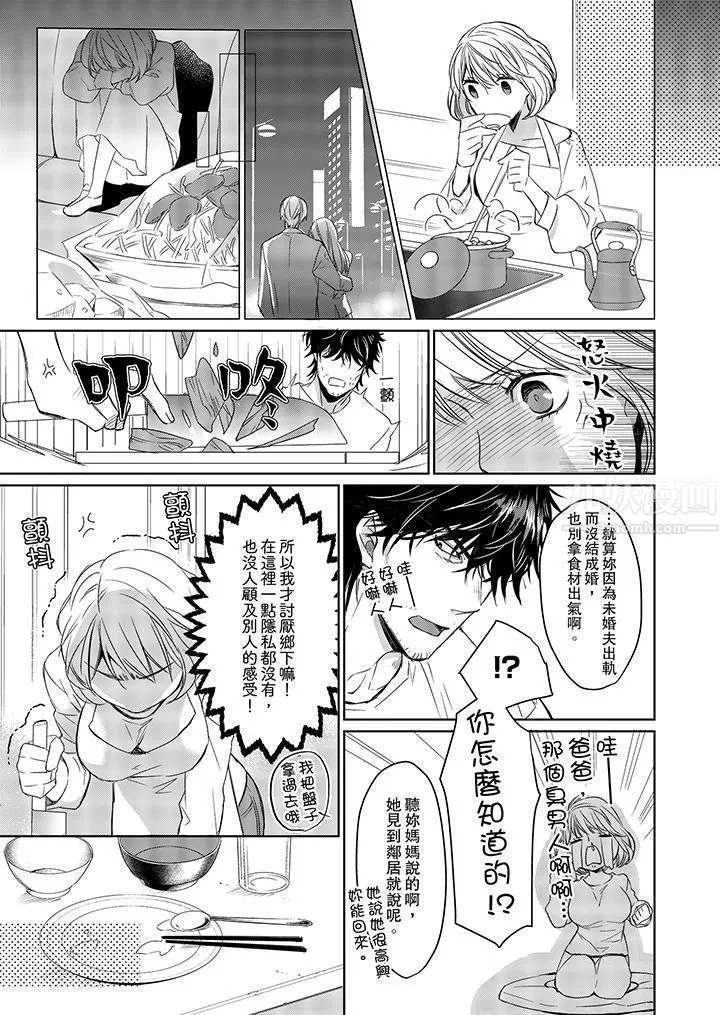 原不良农民的H太激烈！ - 第3话 - page 12