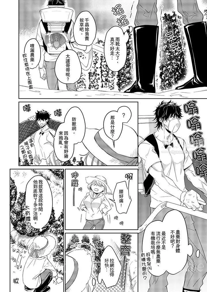 原不良农民的H太激烈！ - 第3话 - page 13