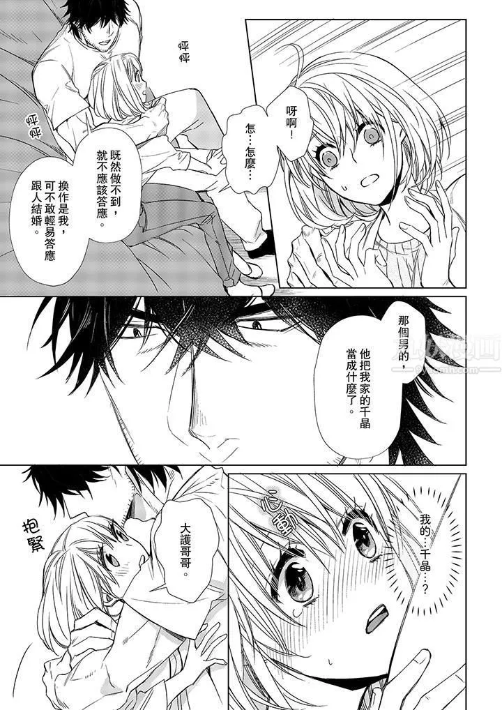 原不良农民的H太激烈！ - 第12话 - page 2
